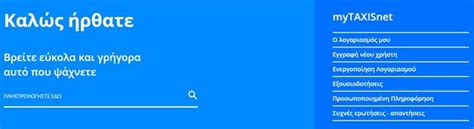 1gsis login|mytaxisnet eisodos.
